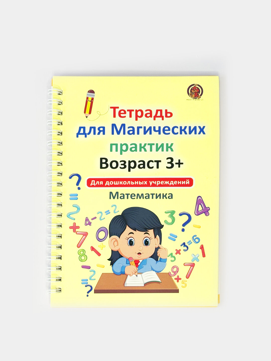 Многоразовая тетрадь "Магическая пропись", А5, мягкая обложка, 80 листов — фото 1