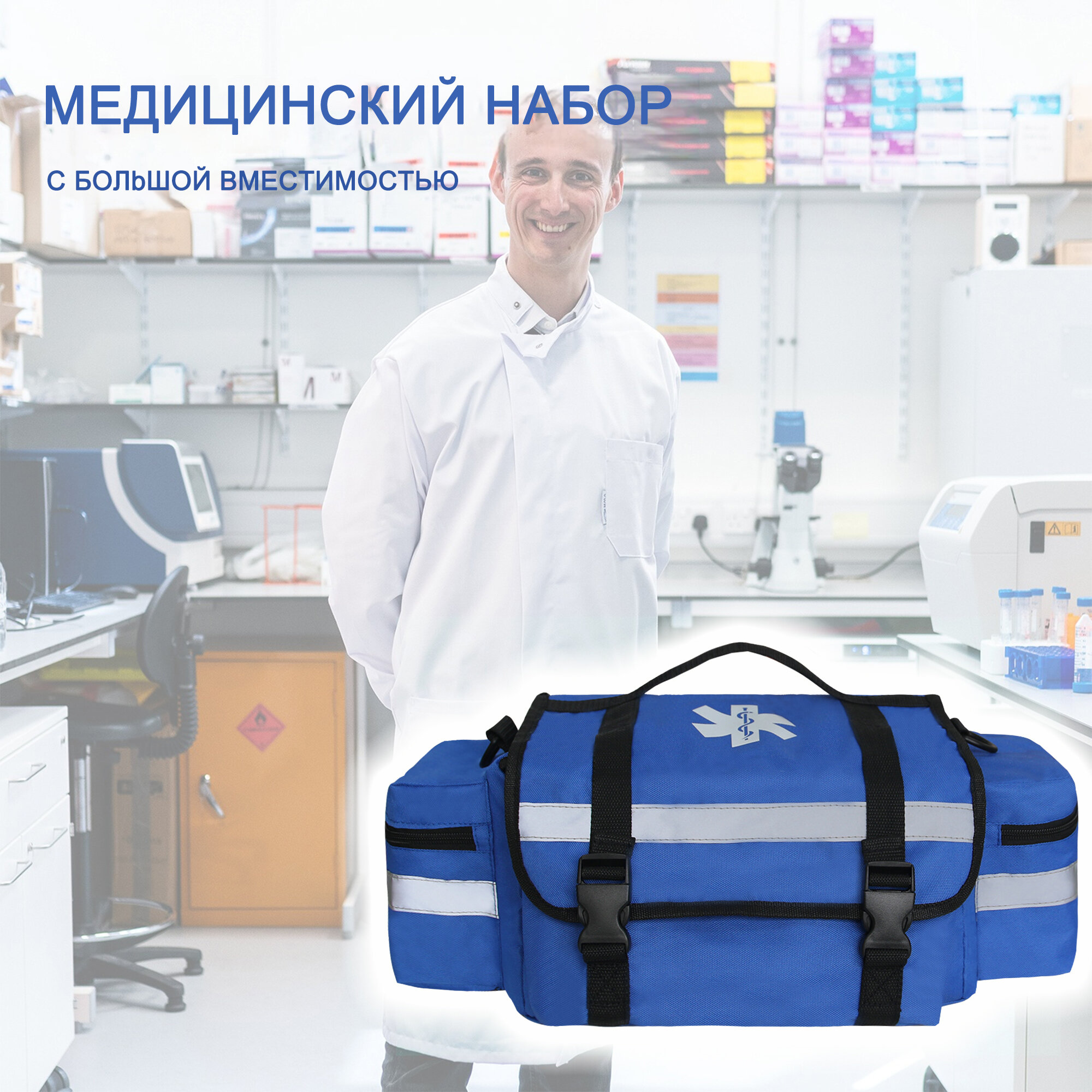 Аптечки Первой Помощи Сумка скорой помощи с плечевым ремнем /Аптечка для лекарств (Синяя)