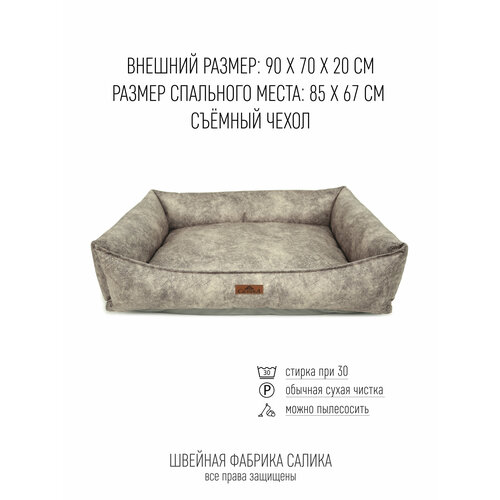 Лежанка для больших пород собак САЛИКА 90х70 см съемный чехол