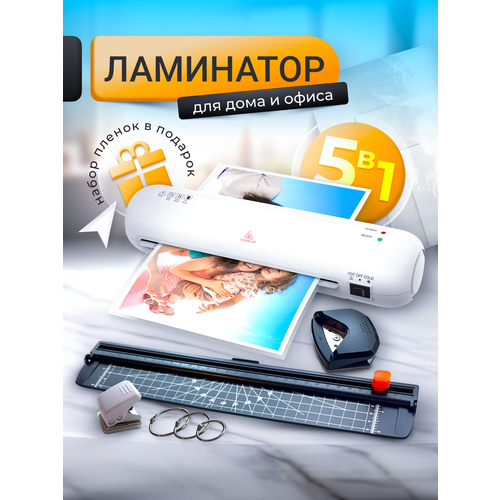 Ламинатор А4 с функцией горячего и холодного ламинирования для фотографий, документов, с резаком