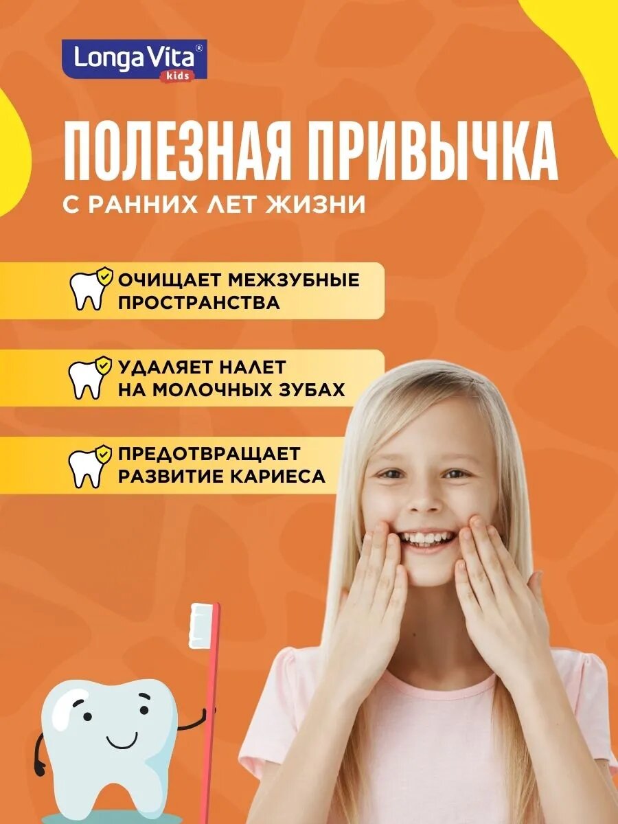 Флоссеры Longa Vita, детские, с клубничным вкусом, для здоровья зубов, 40 штук — фото 1