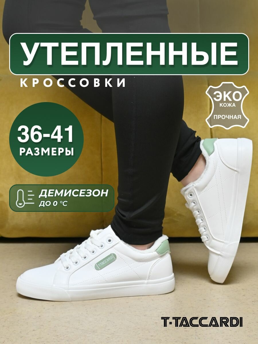 Кеды T.Taccardi