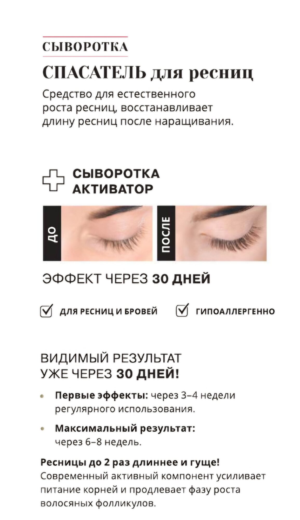 Сыворотка CD ENCENS Спасатель, гипоаллергенная, для ресниц, гелевая — фото 1