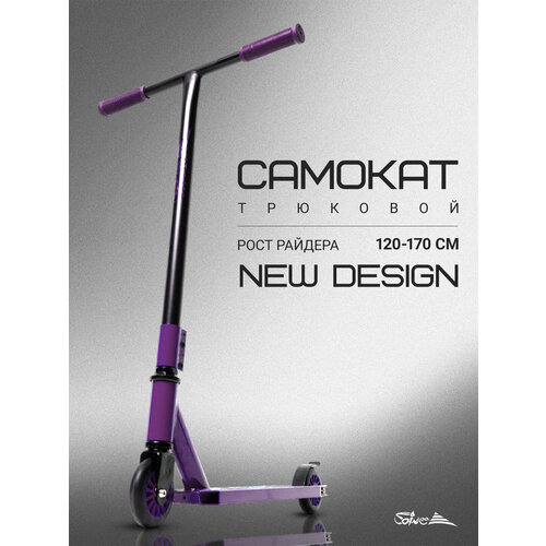 Самокат для выполнения трюков