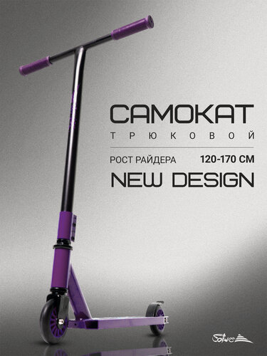 Изображение товара Самокат Saimaa трюковой Impulse, колеса 100мм, фиолетовый для детей и подростков