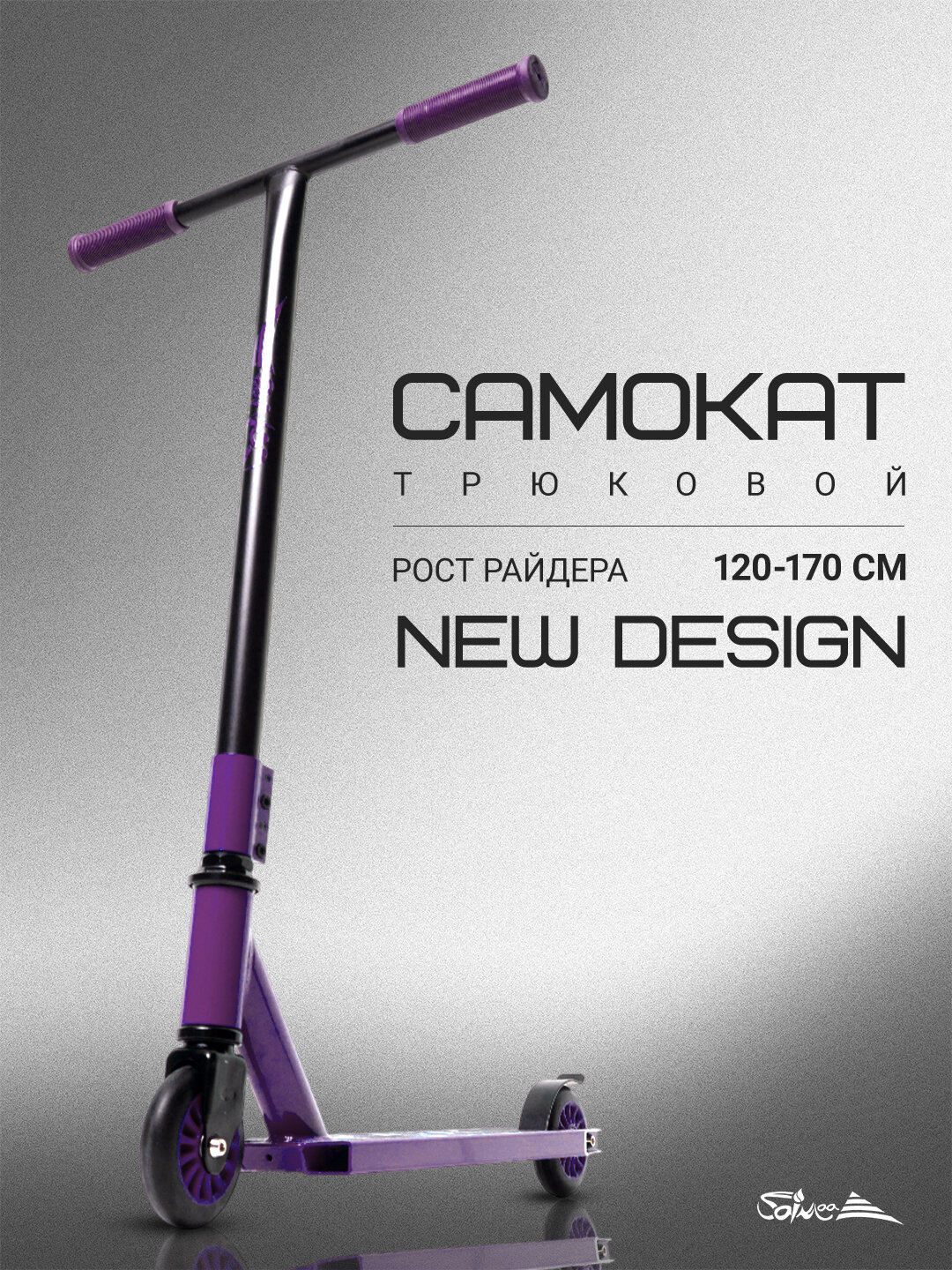 Самокат для выполнения трюков