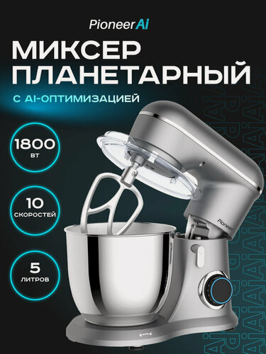 Изображение товара Миксер планетарный Pioneer MX329, 10 скоростей, 3 насадки, импульсный режим, защита двигателя от перегрева, 1800 Вт