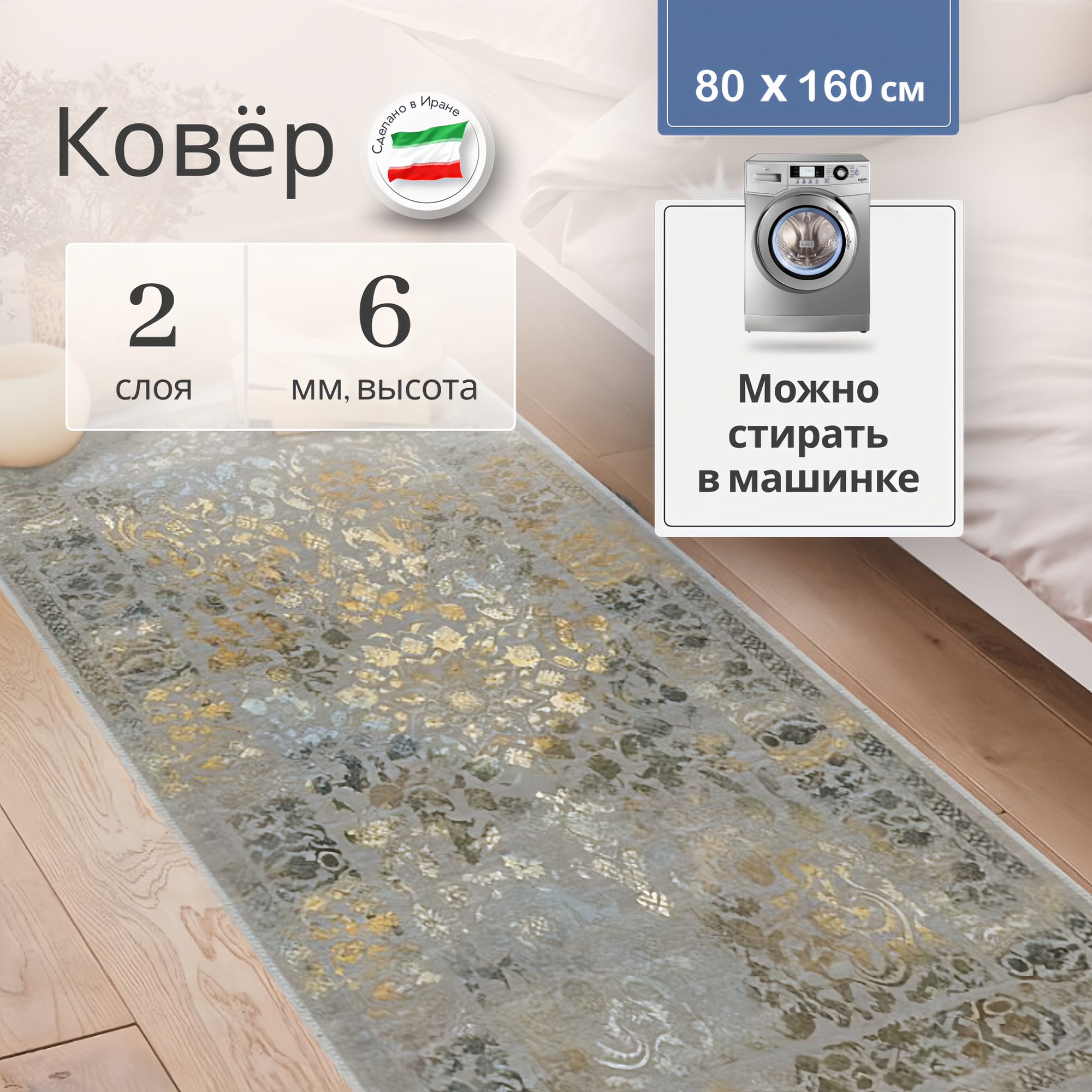 Иранский ковер винтажный на пол для комнаты безворсовый 80 х 160 см, палас для кухни, в гостиную