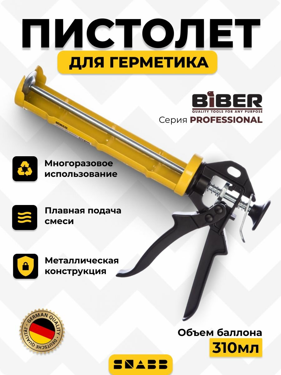 Biber/Пистолет для герметика/полукорпусной усиленный
