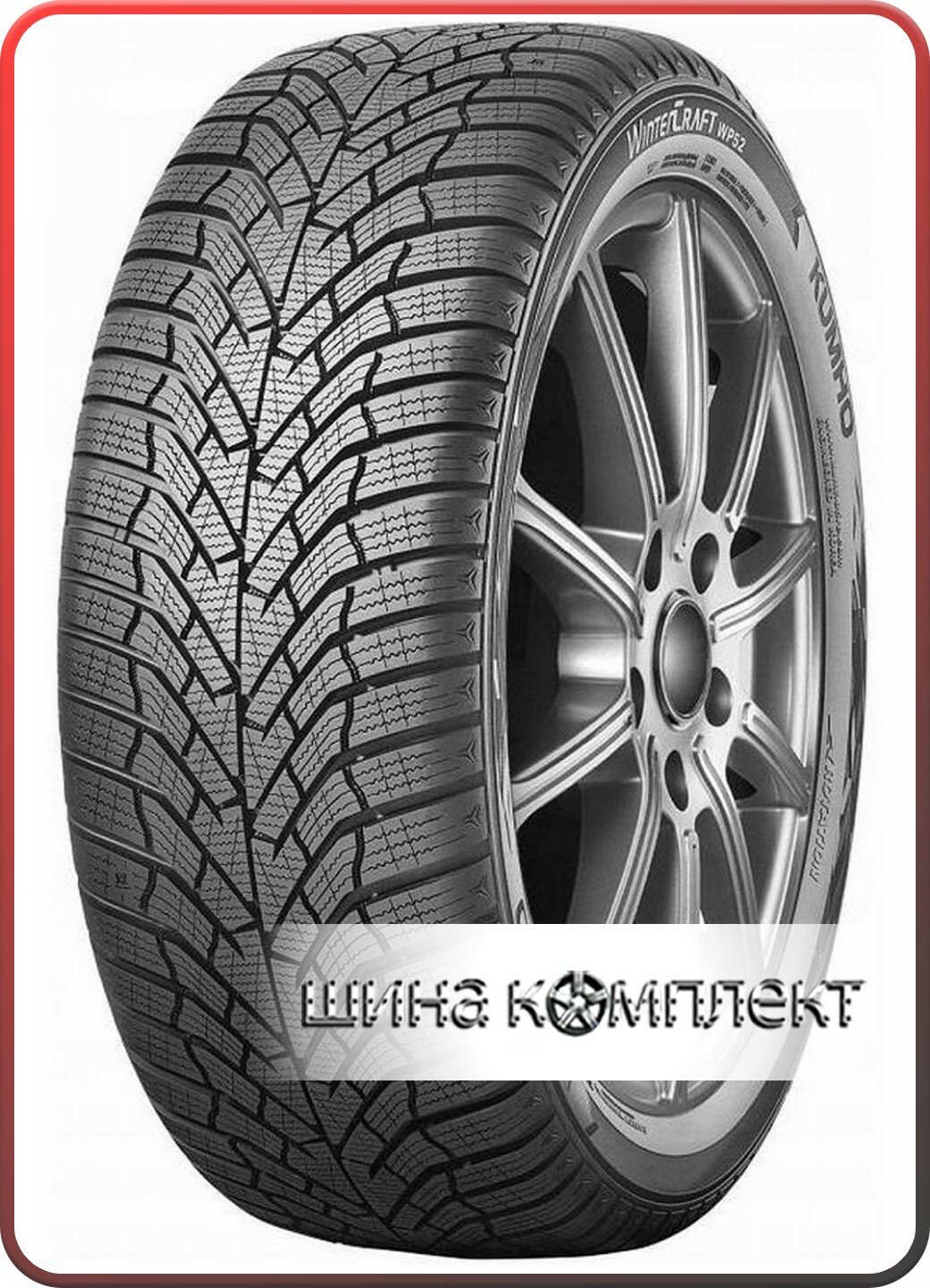 Автомобильная шина Kumho WinterCraft WP52 215/50 R19 93T зимняя для легкового автомобиля