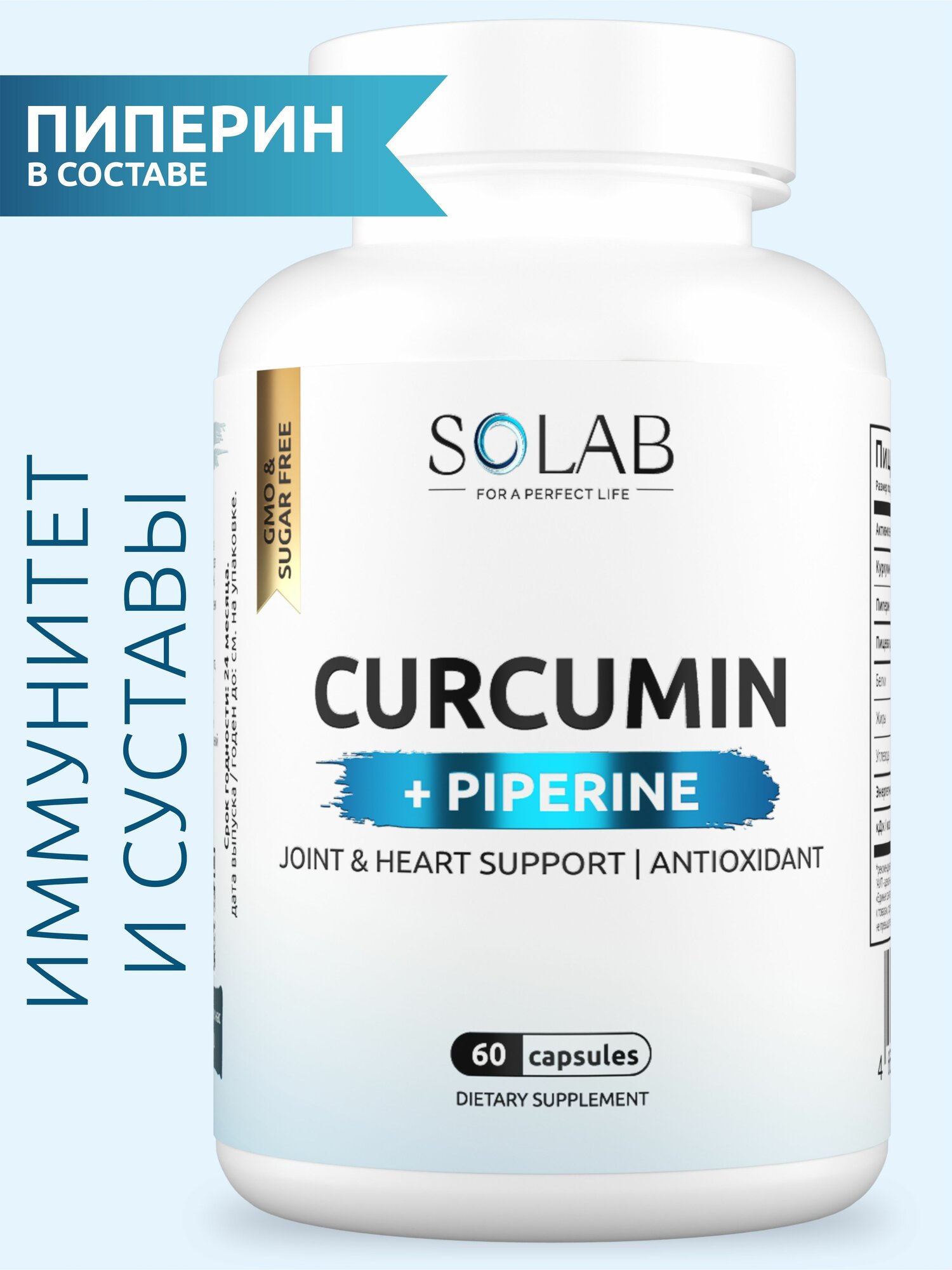 Куркумин с пиперином SOLAB (биоперином) 150 мг curcumin, бады витамины для здоровых суставов и иммунитета, 60 капсул