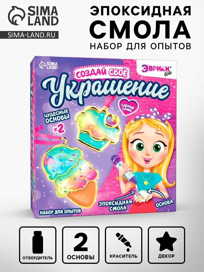 Набор для опытов с эпоксидной смолой «Создай своё украшение: Пироженки», 2 основы