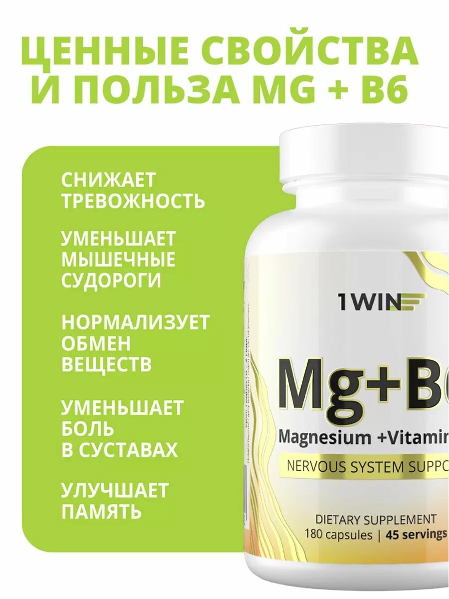 Магний цитрат с витамином В6 1WIN (магне в6), для борьбы со стрессом и усталостью, 180 капсул — фото 1