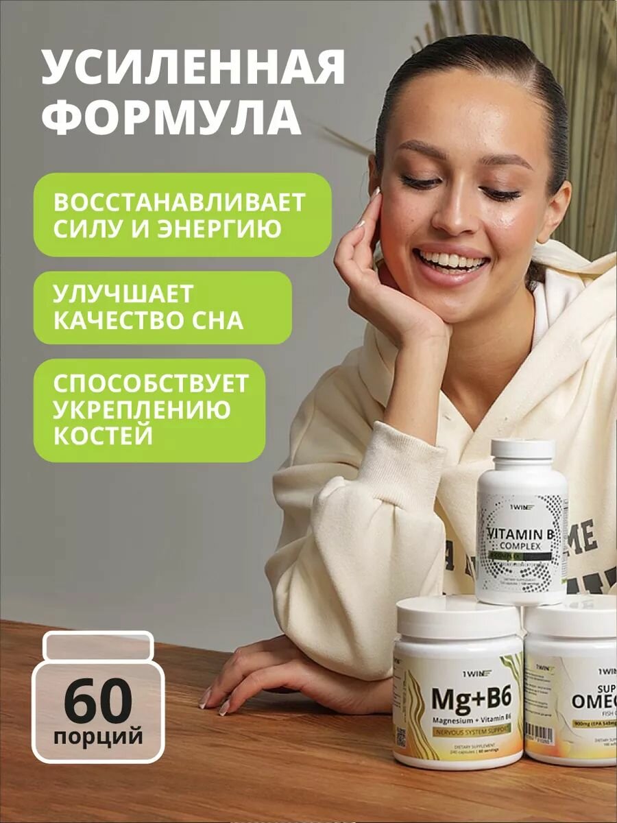 Магний цитрат с + В6 1WIN (магне в6), витамины для борьбы со стрессом и усталостью, 240 капсул — фото 1