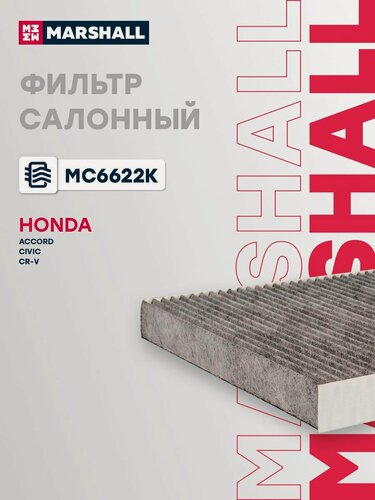 Изображение товара Фильтр салонный угольный HONDA Хонда Accord Аккорд Civic цивик CR-V 80292SHJA41 80292SDCA01 80292SWWG01 80292TV1E01 80292SWA003