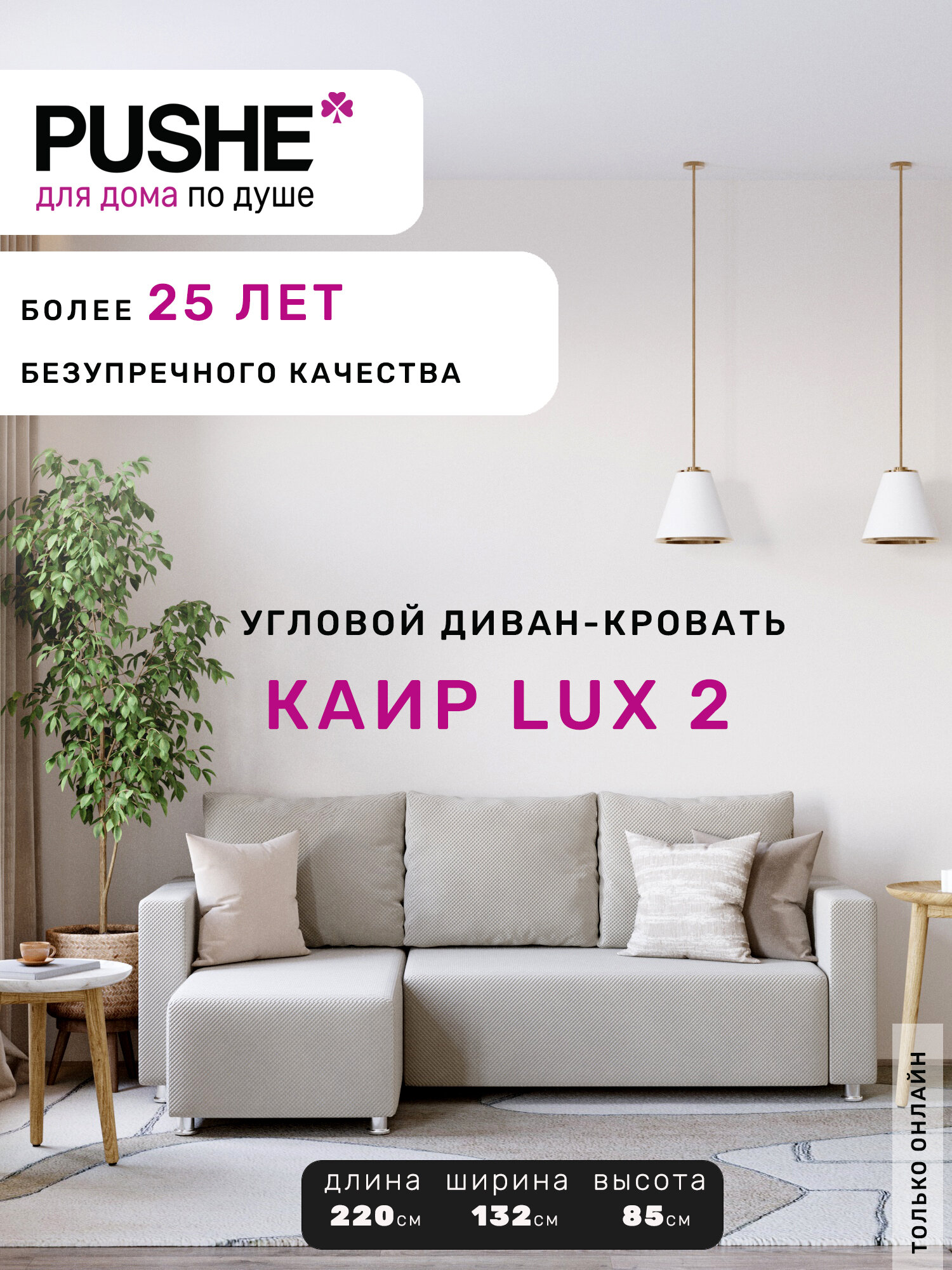 Угловой диван-кровать PUSHE раскладной Каир Lux 2, универсальный угол, микровелюр, бежевый Camaro 03