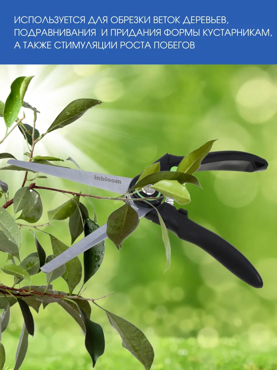 Секатор Inbloom, блокировка лезвий, антикоррозийное покрытие — фото 1