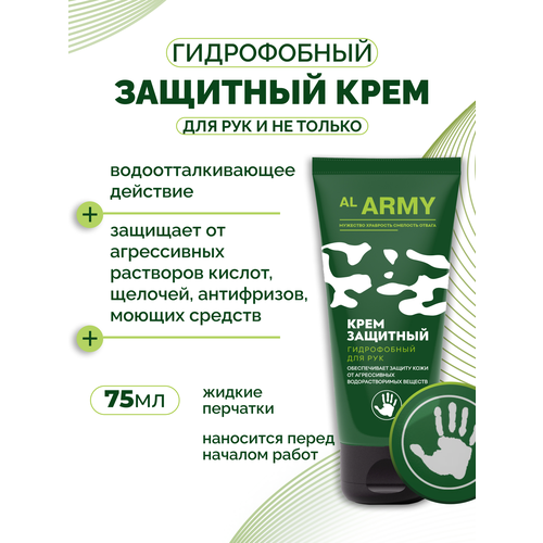 Крем защитный гидрофобный для рук AL ARMY 75 мл 530₽