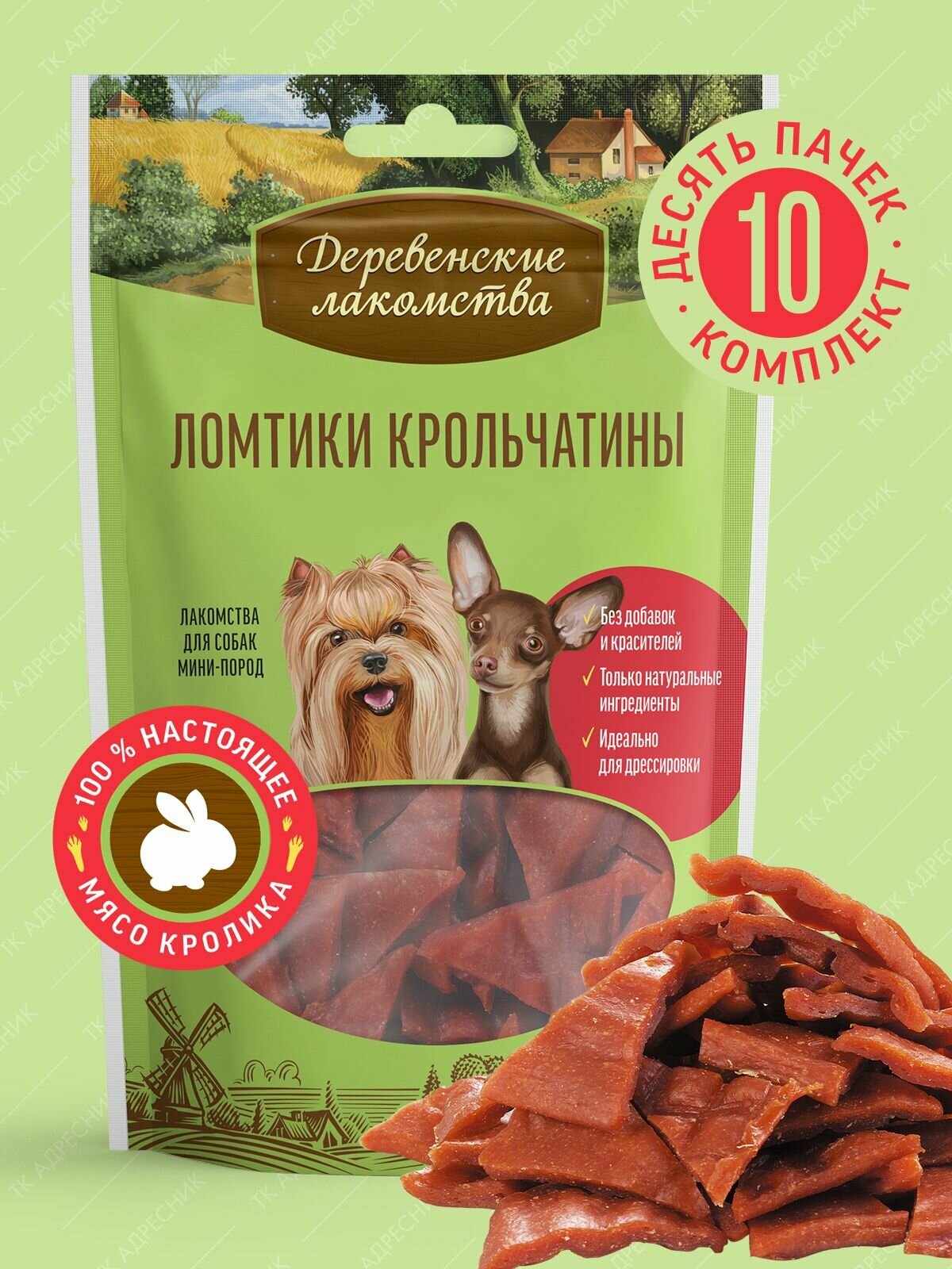 Лакомство для собак мини-пород 