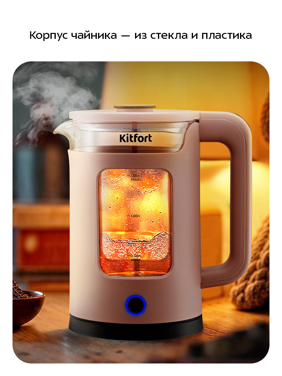 Чайник Kitfort КТ-6781 — фото 1