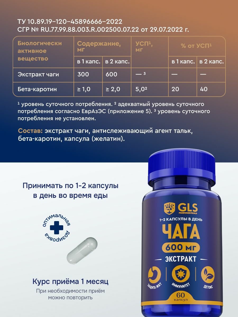 Картинки Чага комплекс с бета-каротином, бады / витамины для ЖКТ, кишечника и детокса, 60 капсул