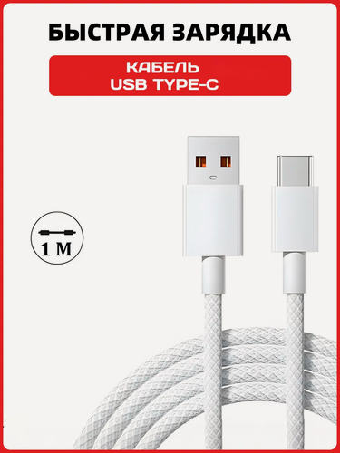 Изображение товара Кабель Type-C 5A (100 Вт) нейлоновая оплетка