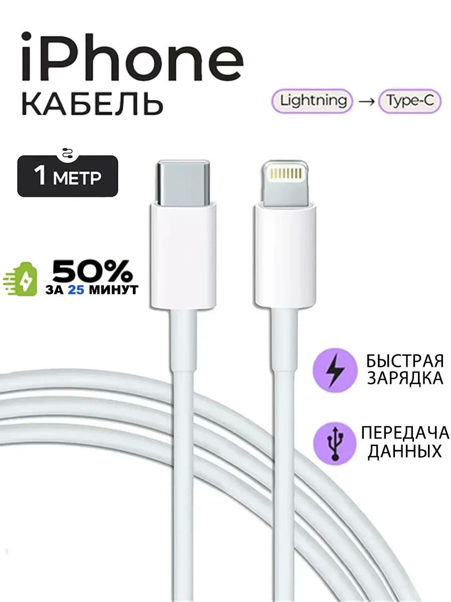 Провод для Айфона / Кабель typec / Lightning кабель для айфона / Быстрая зарядка для iphone