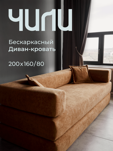Изображение товара Диван SOFORIA "Чили Pro", оранжевый, велюр, раскладной, съемный чехол, 200х160 см