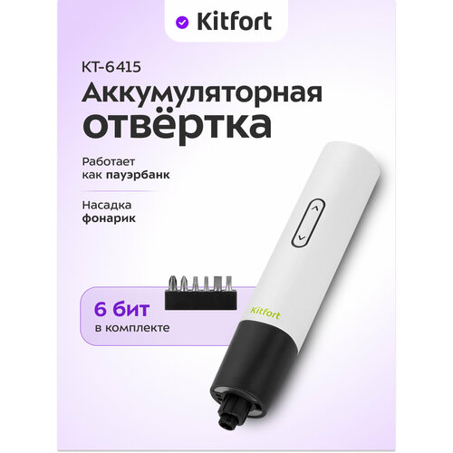 фото Аккумуляторная отвертка "6 в 1" kitfort кт-6415