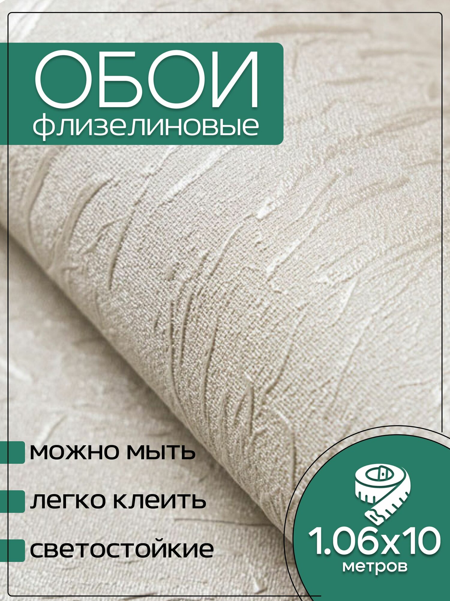 Обои флизелиновые бежевые Аспект 70630-28 Арктика 106Х10м. Без подгона