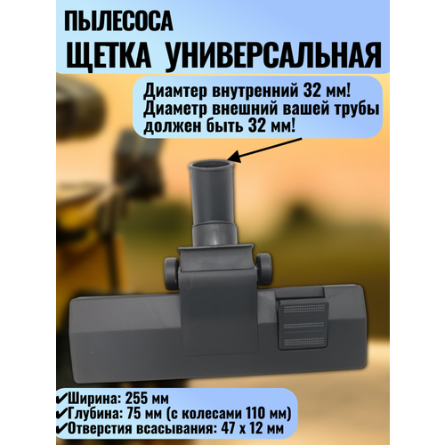 фото Щетка для пылесоса ковровая универсальная внутренний диаметр 32 мм trendico