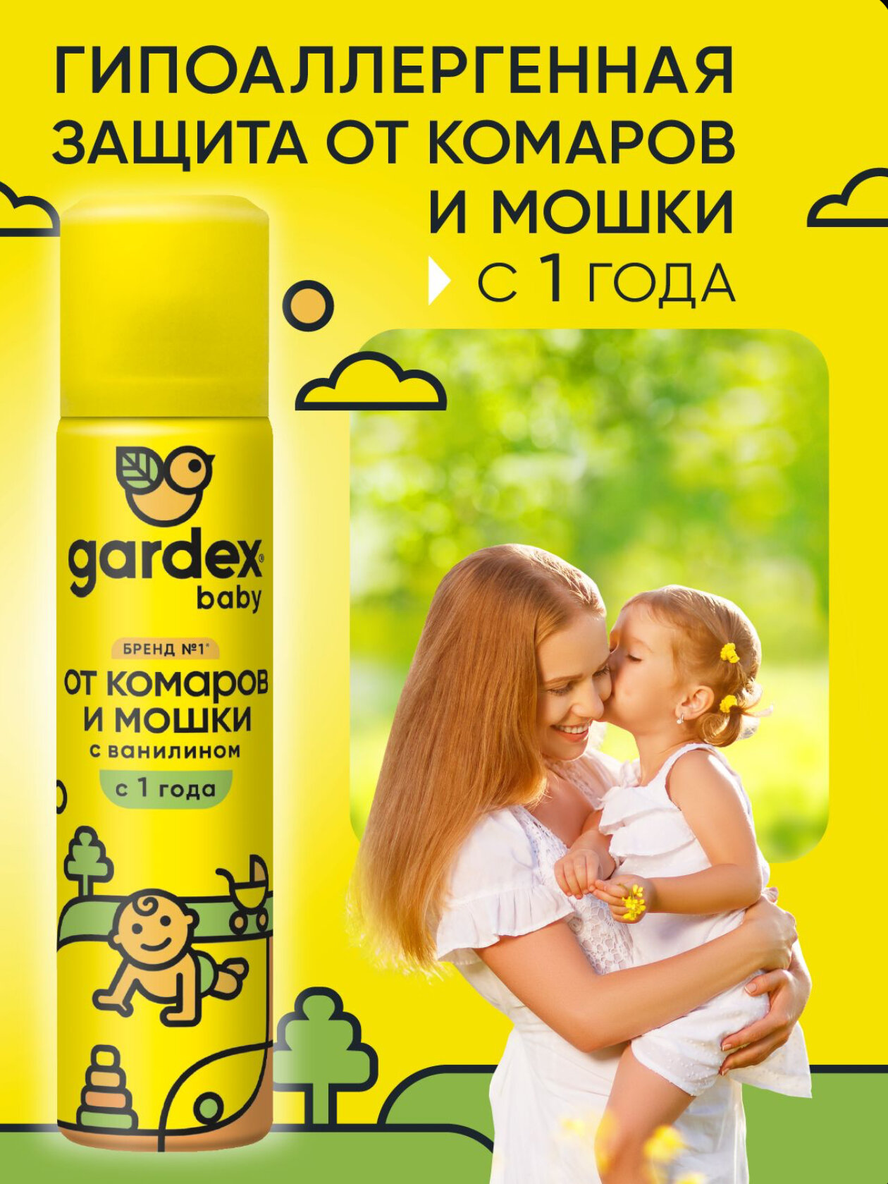 Средство от комаров и мошки для детей с 1 года, Аэрозоль от комаров для детей с 1 года, Gardex Baby, детская защита, 80 мл