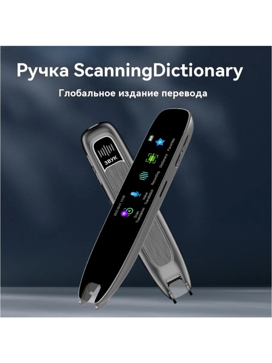 Картинки Ручка переводчик, голосовой электронный сканер карманный