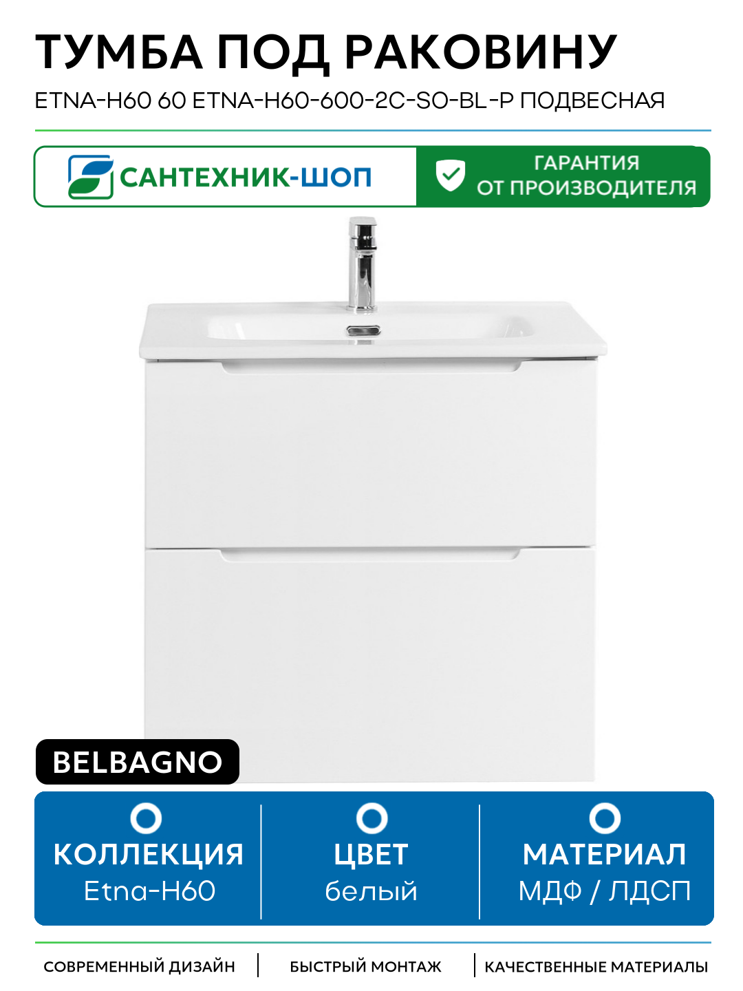 Тумба под раковину BelBagno Etna-H60 60 ETNA-H60-600-2C-SO-BL-P подвесная Bianco Lucido МДФ / ЛДСП белый с ящиками Италия