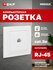 Розетка компьютерная RJ-45 EKF Basic СП Минск LAN (8P8C) для вито...