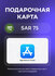 Подарочная карта App Store & iTunes Code (Apple ID) на 75 Саудовс...