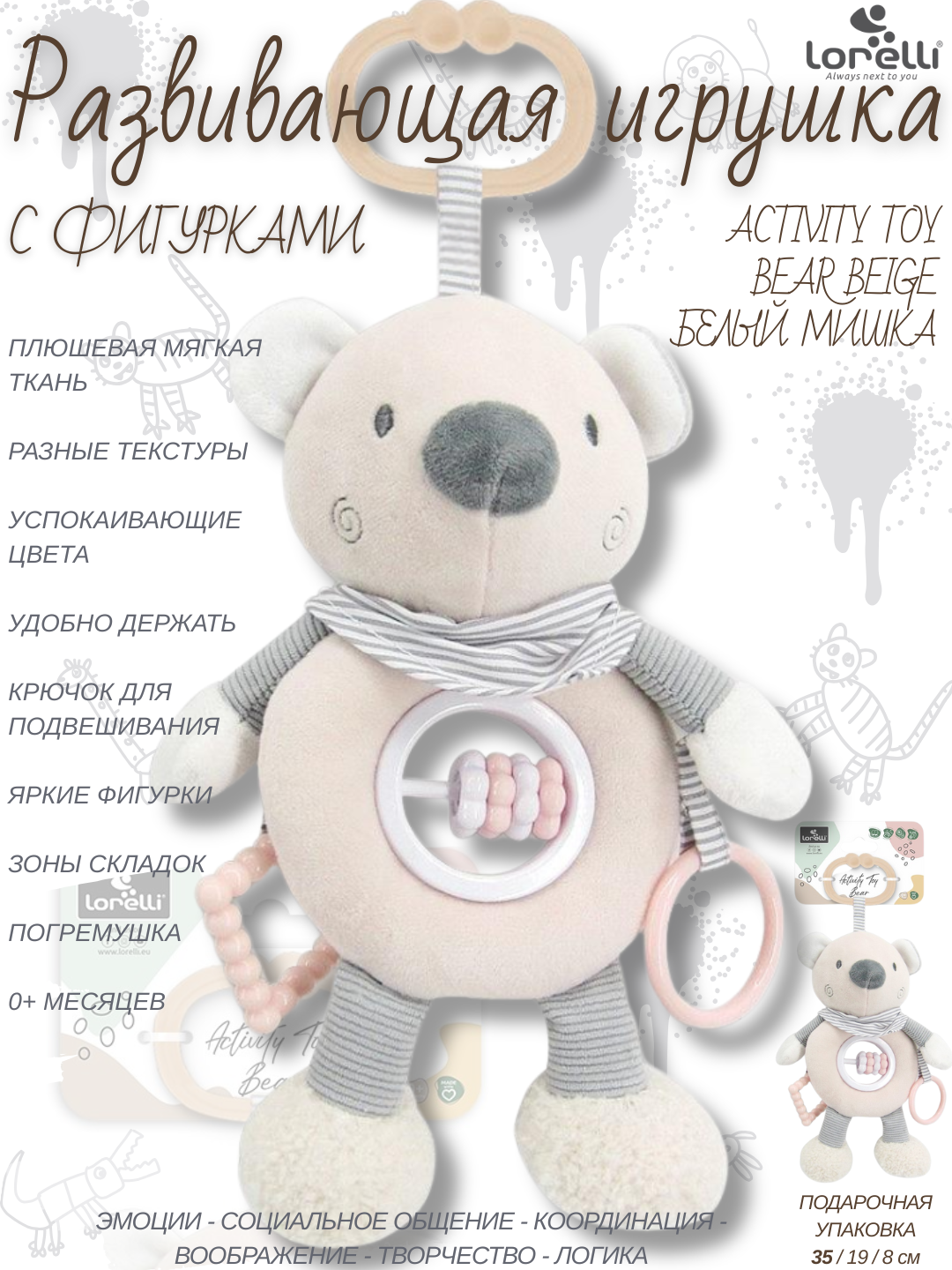 Развивающая мягкая игрушка Lorelli Activity Bear Beige, с разноцветными фигурками, развитие 5 основных навыков малышей
