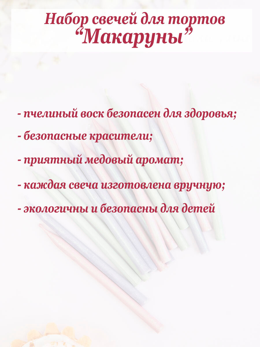 Свечи на торт "Макаруны", 15 шт, длинные свечи для детского бенто-торта — фото 1