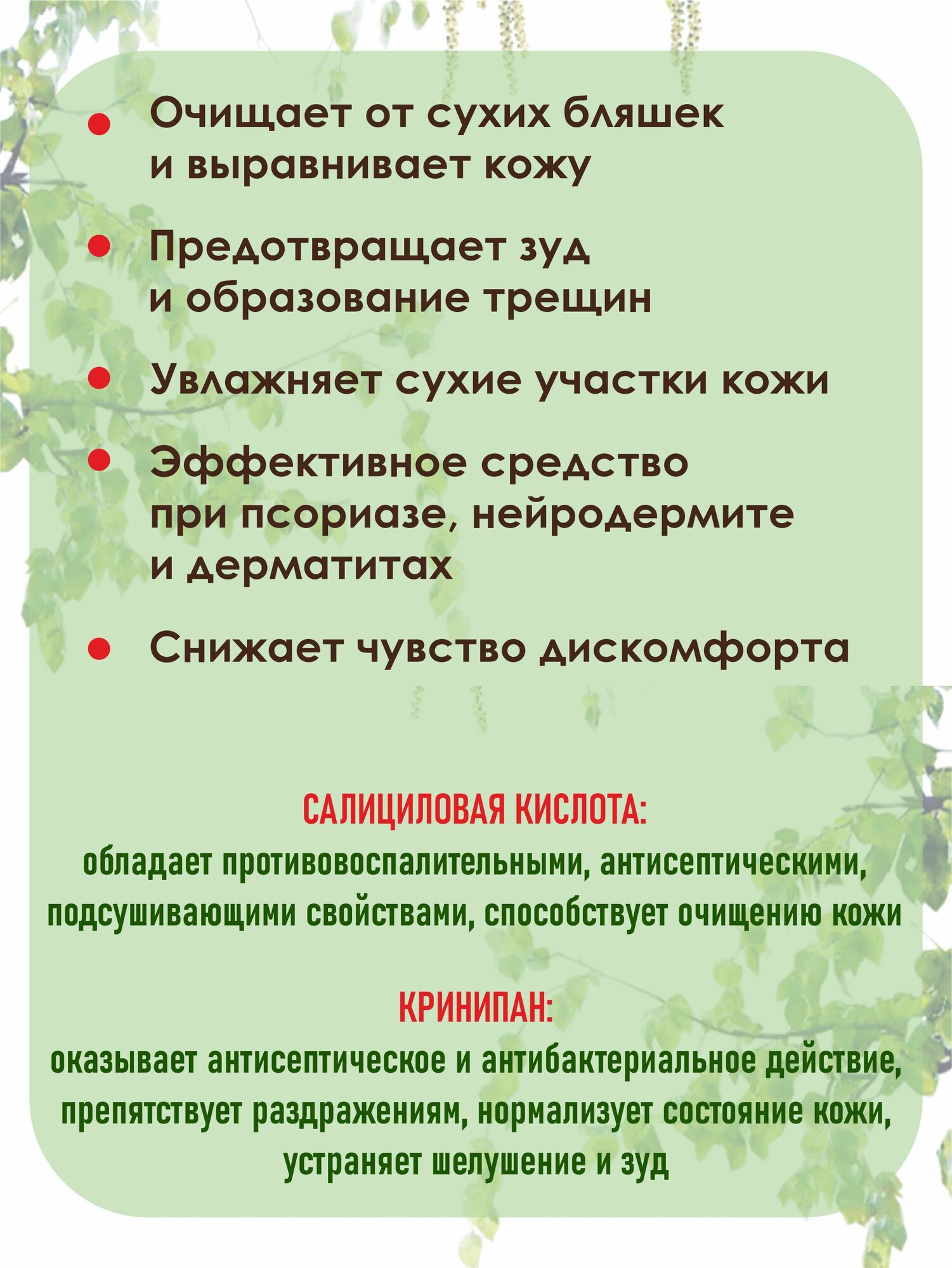 Крем для тела и лица лпвк Гарни очищающий с салициловой кислотой Супер Псори — фото 1