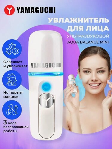 Изображение товара Ультразвуковой увлажнитель для лица Yamaguchi Aqua Balance Mini, 20 мл