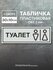 Табличка на дверь "Техническое Помещение" 30х10см, серая + двусторонний скотч.