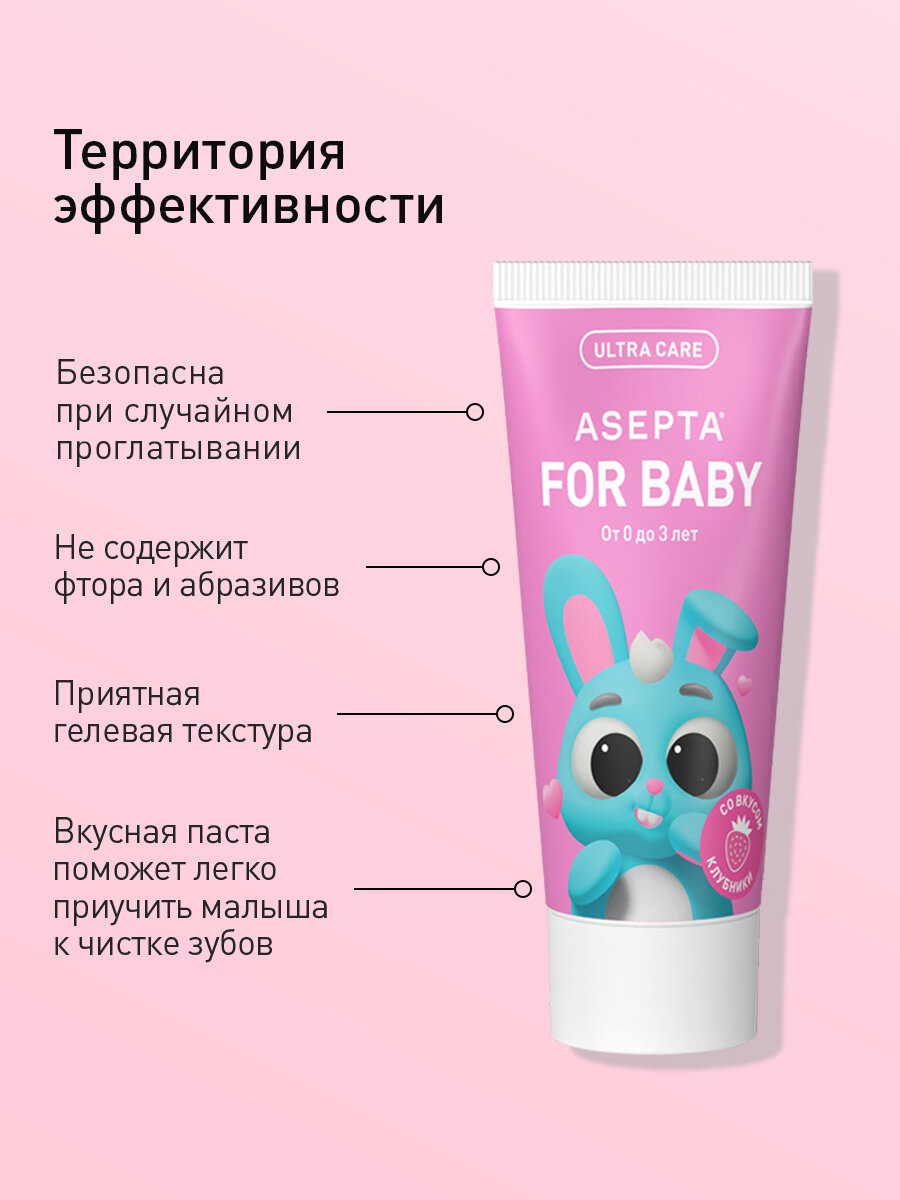 Зубная паста от 0 до 3 лет Асепта со вкусом клубники для детей, 50 мл — фото 1