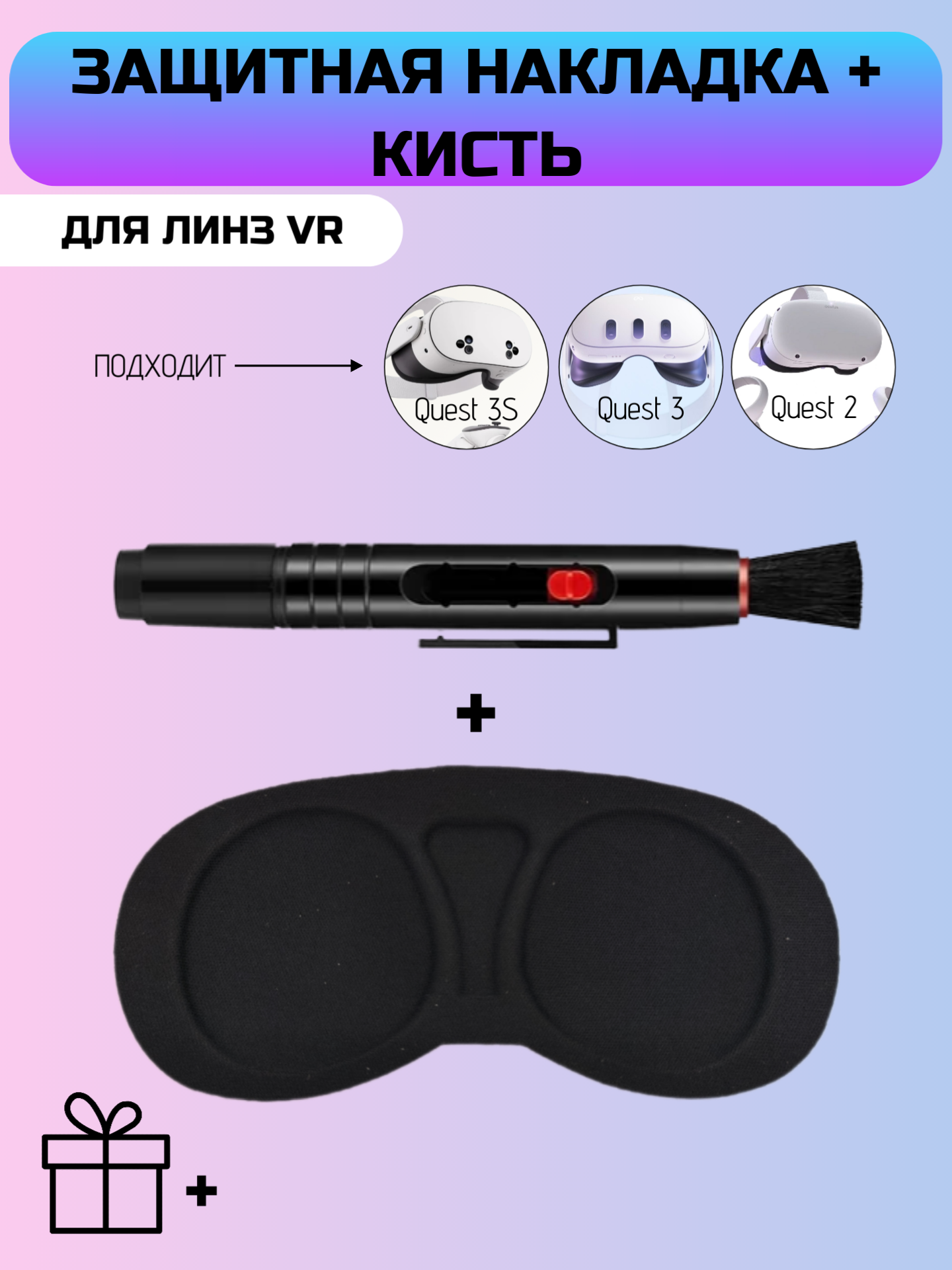 Набор защита для линз, кисточка для очистки камер и линз Oculus Quest 3, Quest 2 аксессуары