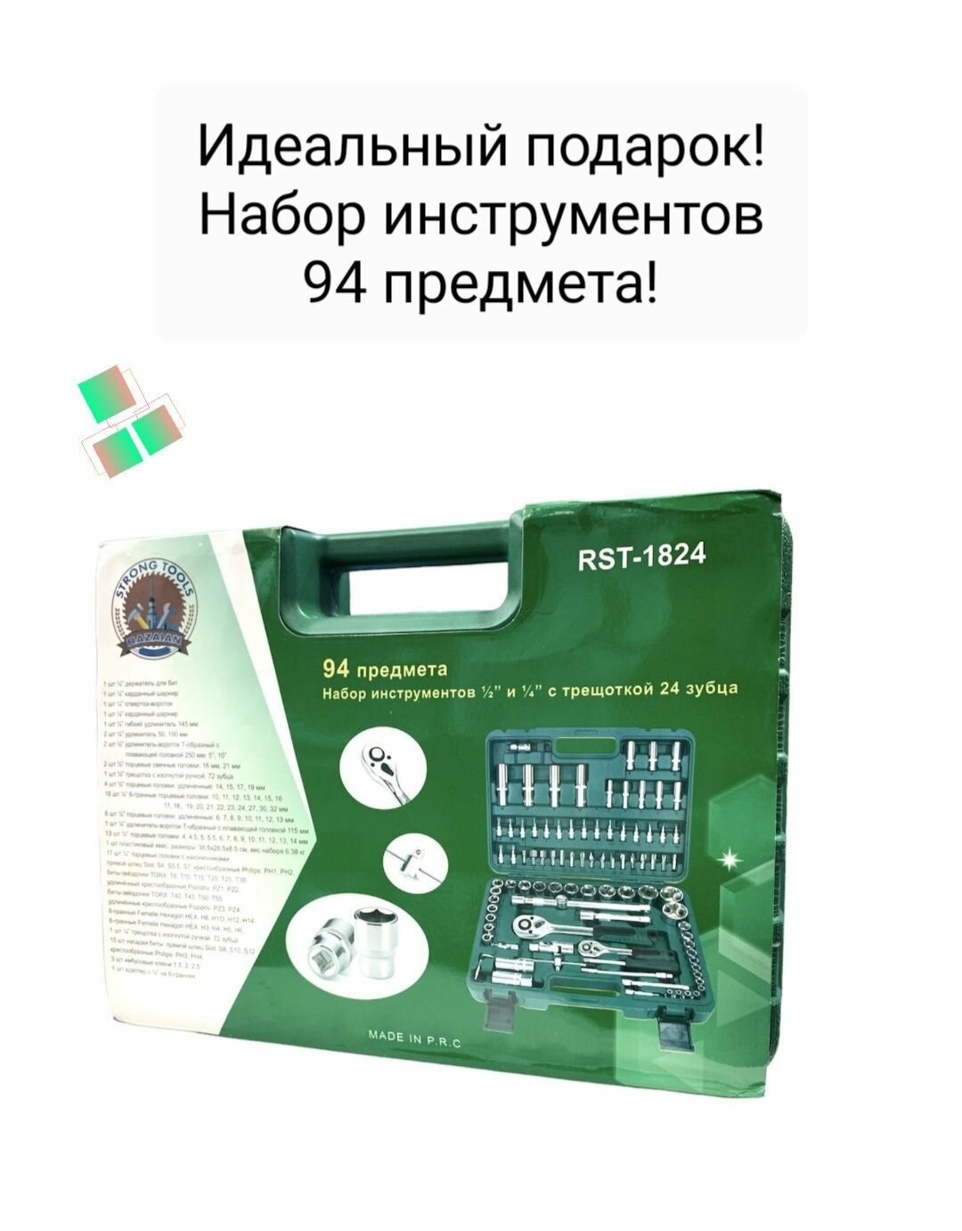 Набор инструментов 94 предмета 1/2 " 1/4" с трещоткой 24 зубца