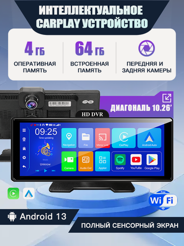 Изображение товара Автомагнитола Android13.0,10.26 дюймов 4/64ГБ, CarPlay, Android Auto, С фронтальной камерой и камерой заднего вида