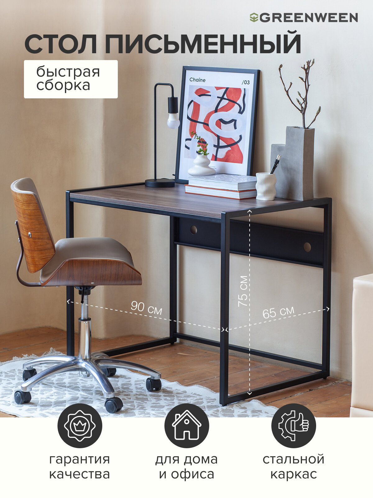 Стол компьютерный письменный модульный Rimini, 900х650х750, черный, ЛДСП Орех Табак