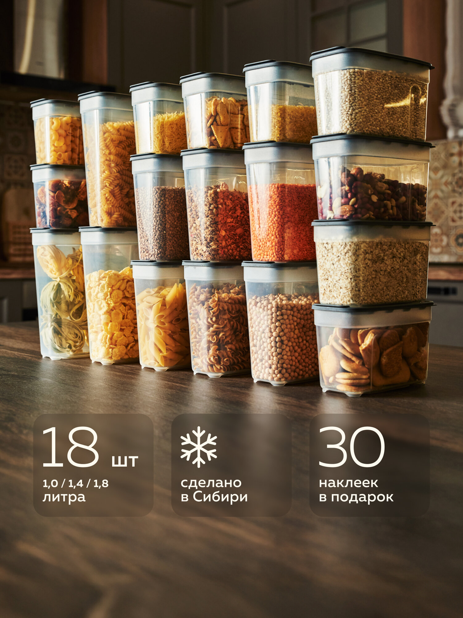 Банки для сыпучих продуктов №13 (1л х 9шт; 1,4л х 6шт; 1,8л х 3шт) (графит)