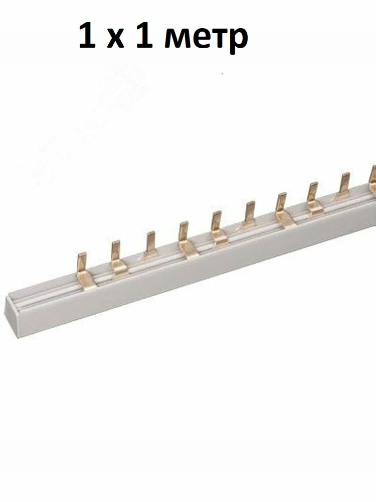 Шина соединительная 3Р 63А типа PIN (штырь) гребёнка трехфазная (1м) IEK YNS21-3-063 (1 шт)