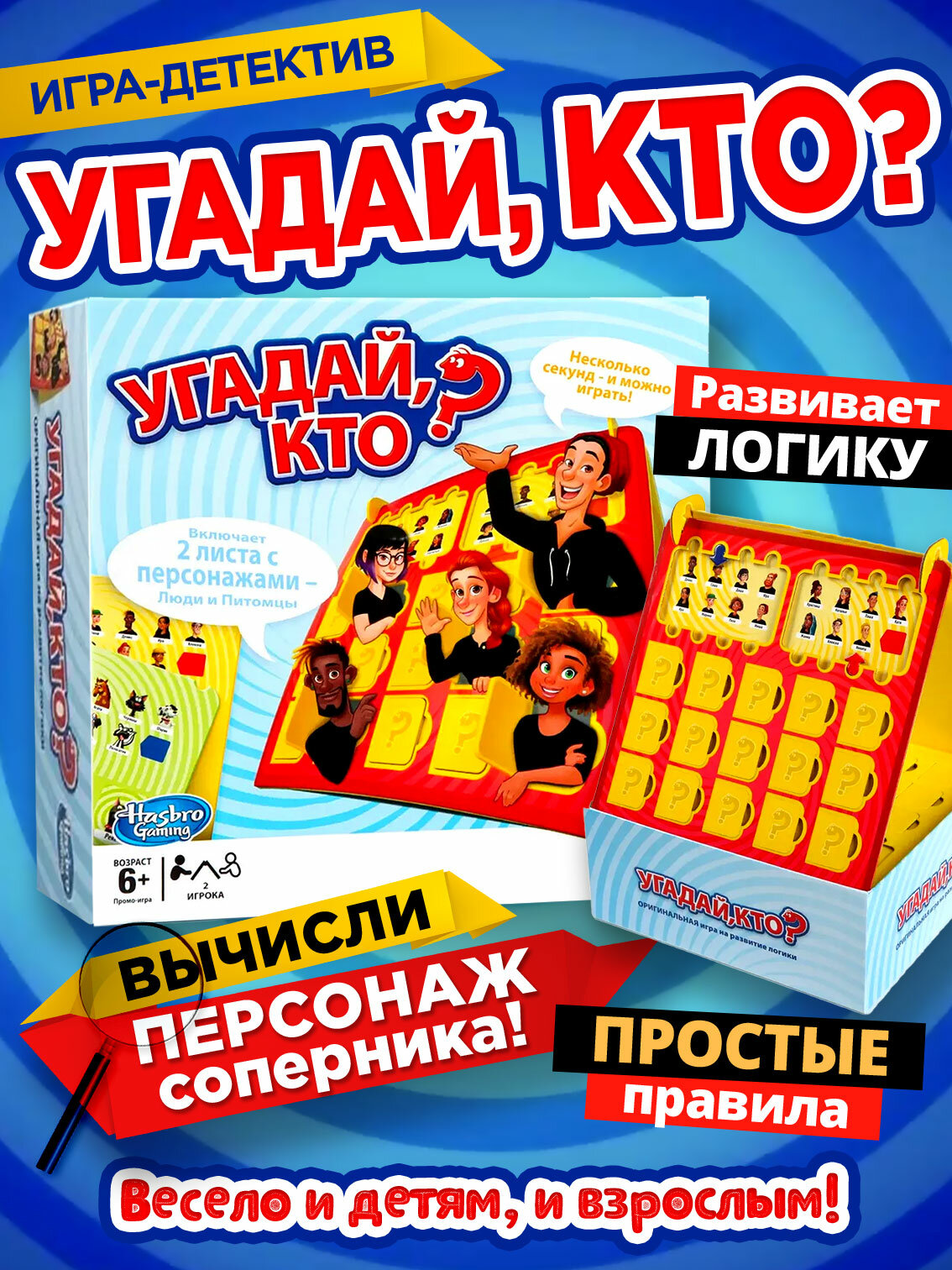 Угадай  кто   Hasbro  Детская детективная игра с простыми правилами
