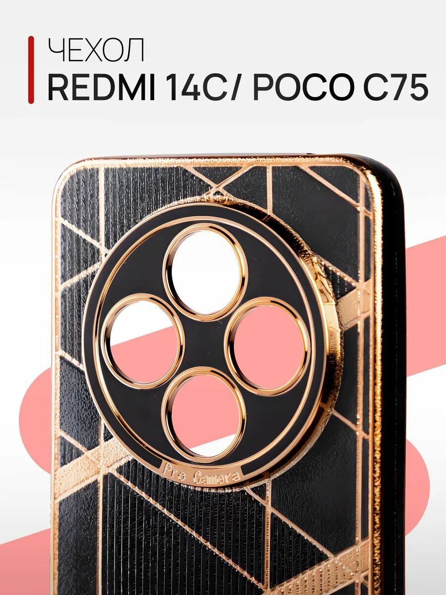 Чехол на Redmi 14c / Poco C75 силикон противоударный; защита камеры